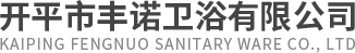 開平市豐諾衛浴有限公司